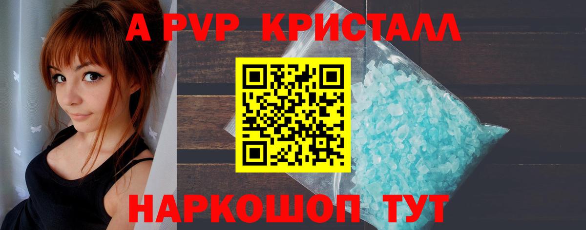 Alfa_PVP крисы CK  А ПВП Crystall  Аша 