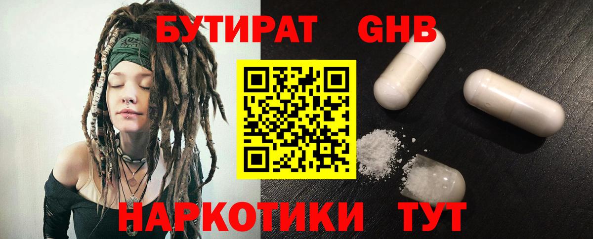 Бутират 1.4BDO Аша