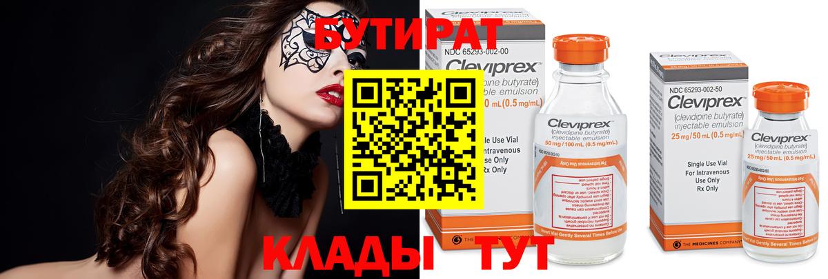 БУТИРАТ жидкий экстази  Вход с VPN  Аша 