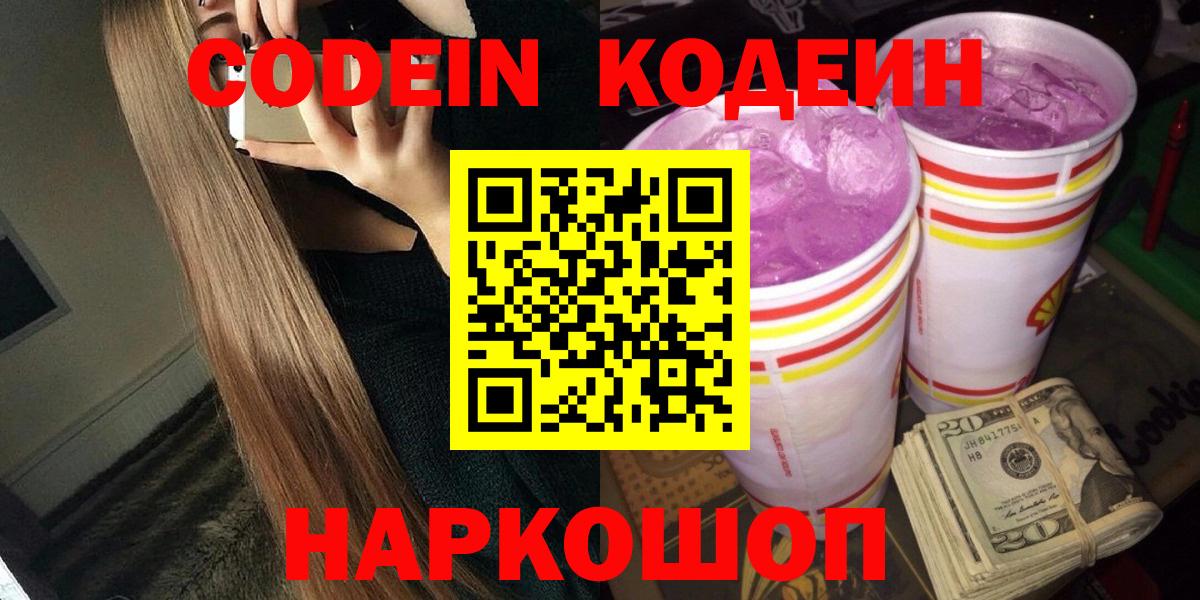 Кодеиновый сироп Lean напиток Lean (лин) Аша